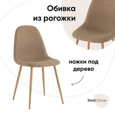 Стул Stool Group Валенсия SN, рогожка бежевый