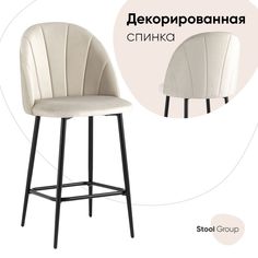 Стул полубарный Stool Group Логан NEW велюр бежевый