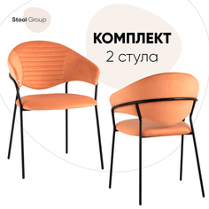 Стул для кухни обеденный Алексис велюр оранжевый (комплект 2 стула) Stool Group