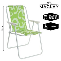 Кресло складное Sorrento "C", 46 х 52 х 71 см, до 100 кг Maclay