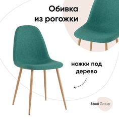 Стул Валенсия Stool Group SN, рогожка зеленый