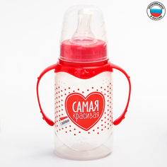 Бутылочка для кормления «Самая красивая» детская классическая, с ручками, 150 мл, от 0 мес Mum&Baby