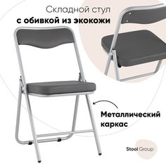 Складной стул для кухни Джонни экокожа серый каркас металлик Stool Group