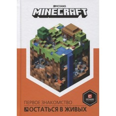 Книга Остаться в живых Egmont