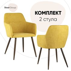 Стул Stool Group для кухни обеденный Кинг, желтый (комплект 2 стула)