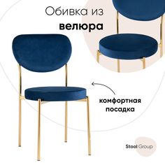 Стул Stool Group для кухни обеденный Барбара, велюр синий, золотые ножки