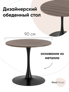 Стол обеденный Strong Round, 90х90, орех Stool Group
