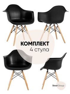 Комплект стульев 4 шт. Stool Group DAW NEW, черный