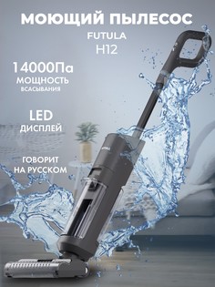 Пылесос Futula H12 черный