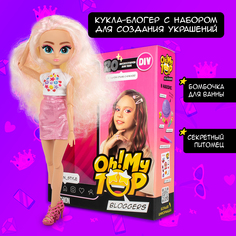 Кукла блогер #Fashion OhMyTop игровой набор с сюрпризом