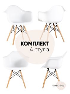 Комплект стульев 4 шт. Stool Group DAW NEW, белый