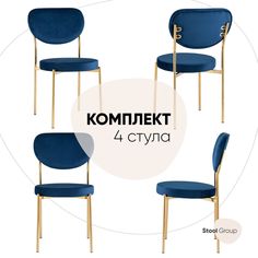 Стул Stool Group для кухни обеденный Барбара, велюр синий (комплект 4 стула)