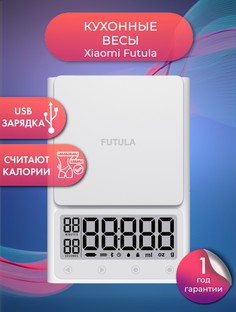 Весы кухонные Futula Kitchen Scale 3 белый