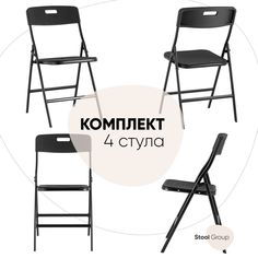 Комплект складных стульев Stool Group SUPER LITE N банкетный 4 шт черный