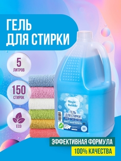 Гель для стирки белья Magic Bubble универсальный синий 5л