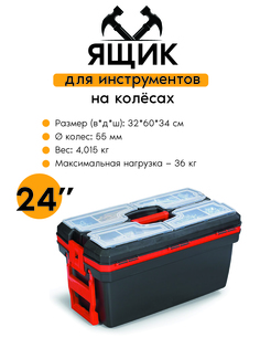 Ящик для инструментов Zalger MOBILE ORGANIZER 24 PO 09M 320х600х340