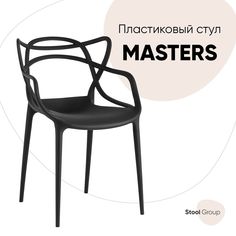 Стул Margarita NEW, пластик черный Stool Group