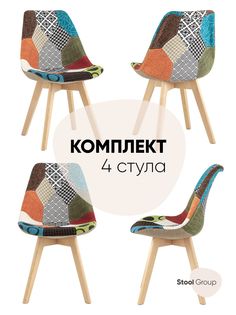 Стул для кухни обеденный FRANKFURT пэчворк (комплект 4 стула) Stool Group