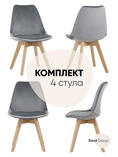 Стул для кухни обеденный FRANKFURT велюр, серый (комплект 4 стула) Stool Group