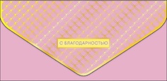 Конверт для денег Арт и Дизайн 0216.499