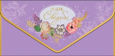 Конверт для денег Свадьба Арт и Дизайн 0216.523