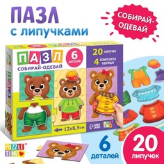 Puzzle Time Пазл с липучками «Собирай-одевай. Стильные мишки»