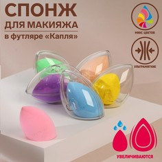 Спонж для нанесения косметики в футляре «Капля», 6,5 ? 4,4 см, увеличивается при намокании Queen Fair
