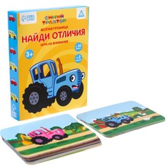 Синий трактор Настольная игра на внимание «Найди Отличие «Весёлая путаница», Синий трактор