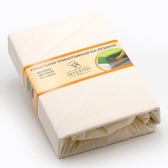 Трикотажная простынь на резинке 160х200х20см, цвет экрю, кулирка, 115г/м 100% хлопок Нефертити