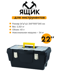 Ящик для инструментов Zalger META EСO 22 ME 04 265х555х265