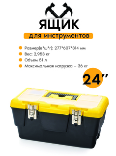 Ящик для инструментов Zalger META 24 ML 05 277х607х314