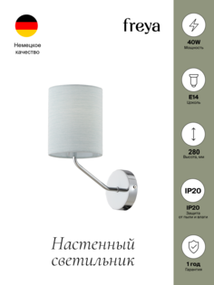 Настенный светильник бра Freya FR5208WL-01CH