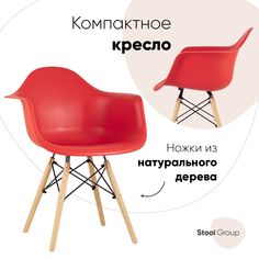 Стул Stool Group DAW NEW, красный