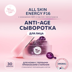 Сыворотка miShipy ALL SKIN ENERGY F16 с Коэнзим Q10 и маслом лемонграсса капсулы 30 шт.