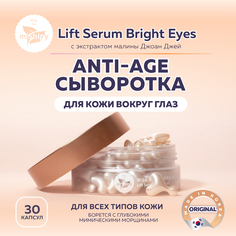 Сыворотка miShipy Lift Serum Bright Eyes, с экстрактом малины Джоан Джей, 30 капсул