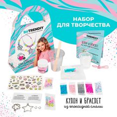 Набор для творчества "Be TrenDIY" из эпоксидной смолы Кулон и браслет