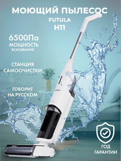 Пылесос Futula H11 белый