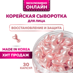 Сыворотка miShipy для лица Rose восстановление и защита 30 капсул