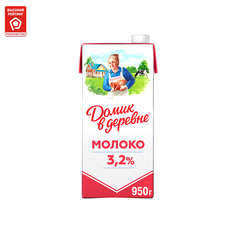 Молоко 3,2% ультрапастеризованное 925 мл Домик в деревне БЗМЖ