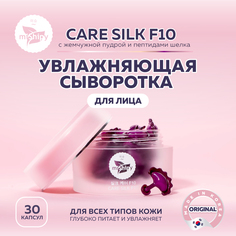 Сыворотка miShipy CARE SILK F10 с жемчужной пудрой пептидами шелка капсулы 30 шт.