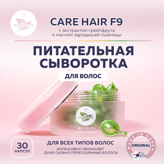 Сыворотка miShipy CARE HAIR F9 экстракт грейпфрута и масло зародышей пшеницы 30 капсул