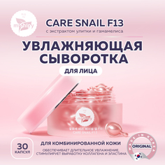 Сыворотка miShipy CARE SNAIL F13 с экстрактом улитки и гамамелиса капсулы 30 шт.