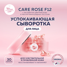 Сыворотка miShipy CARE ROSE F12 с экстрактом цветков розы, 30 капсул