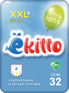 Ультратонкие подгузники-трусики Ekitto Ultra Light XXL (15+ кг) 32 шт. EUL200XXL
