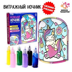 Набор для творчества «Волшебный ночник» Школа талантов