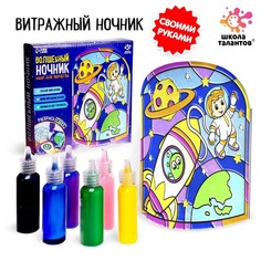 Набор для творчества «Волшебный ночник» Школа талантов
