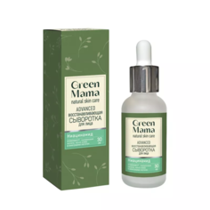Сыворотка для лица Green Mama Advanced с гиалуроновой кислотой 30 мл
