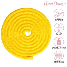 Скакалка гимнастическая утяжелённая, 3 м, 180 г, цвет жёлтый Grace Dance