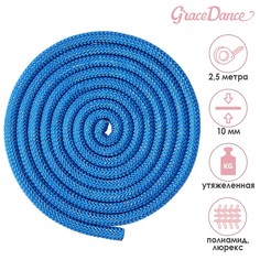 Скакалка гимнастическая, 2,5 м, 150 г, цвет синий/золото/люрекс Grace Dance