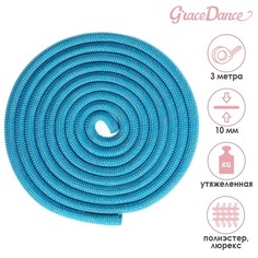 Скакалка для гимнастики утяжелённая с люрексом, 3 м, цвет голубой Grace Dance